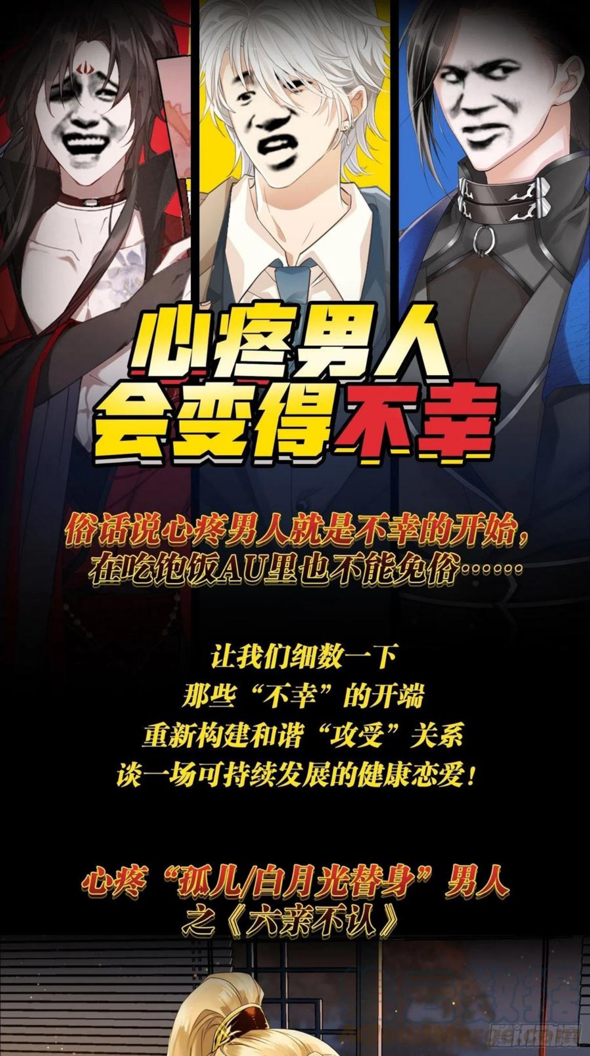 六亲不认漫画,特别企划-心疼男人会变得不幸1图