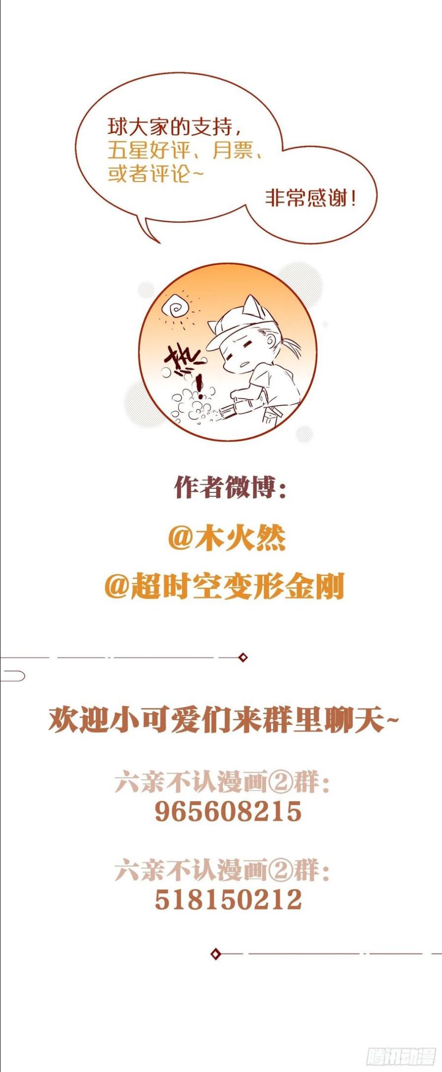 六亲不认漫画,72-拒绝or接受？40图