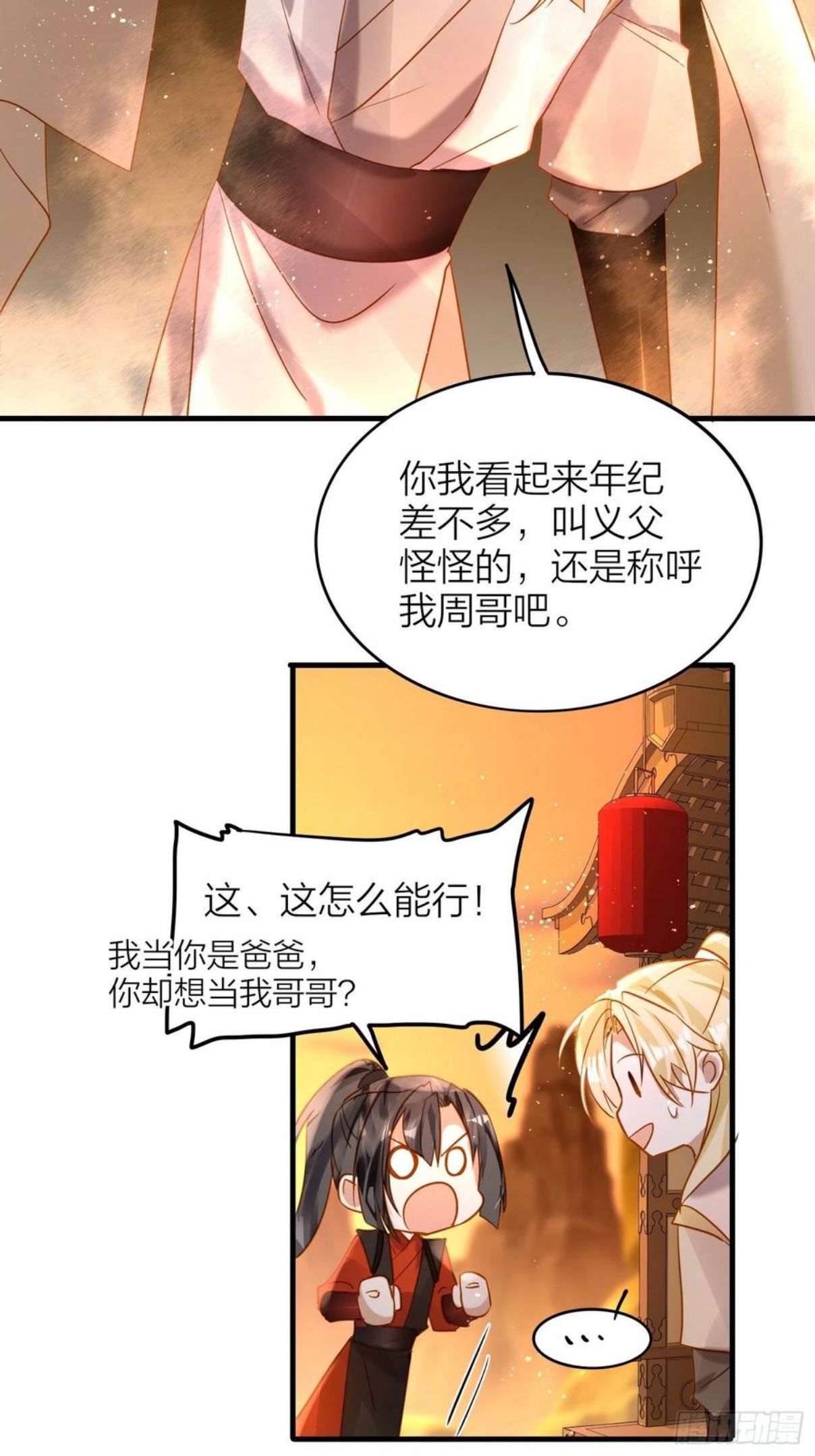 六亲不认漫画,73-无所谓，最后都是嫂子6图