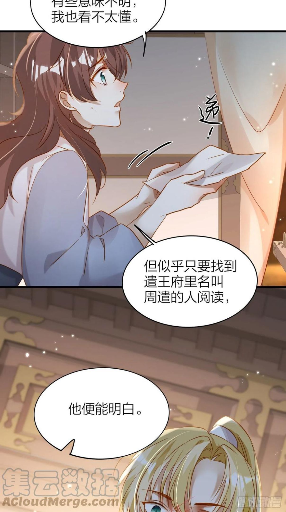 六亲不认打一正确动物漫画,74-终于找到酩儿了？27图