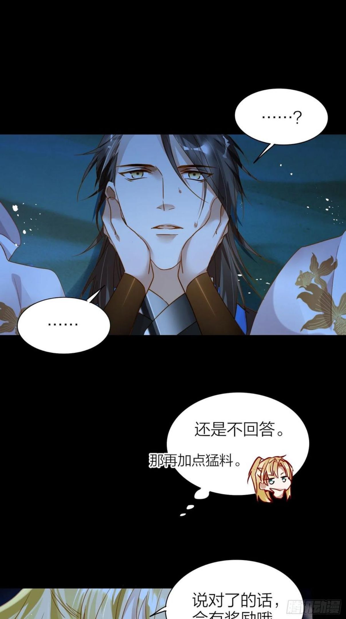 六亲不认打一正确动物漫画,76-唤醒殷君的方式是吻？34图