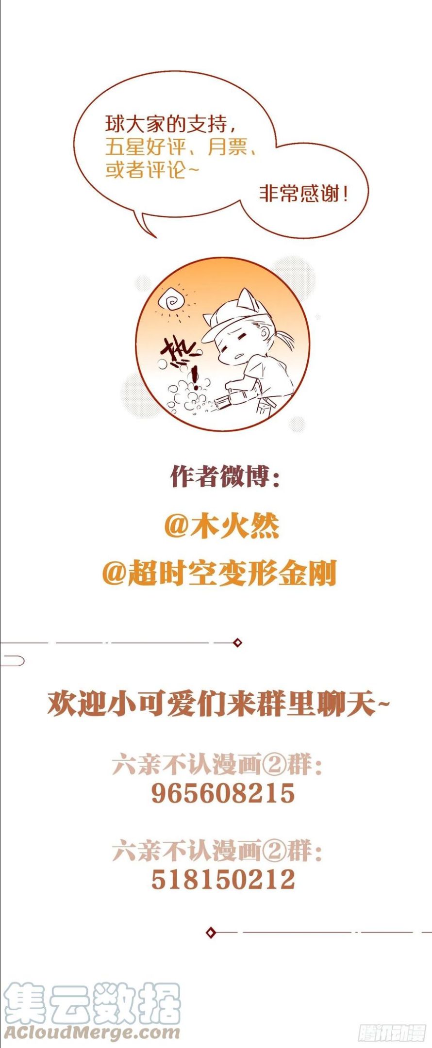 六亲不认打一正确动物漫画,76-唤醒殷君的方式是吻？41图