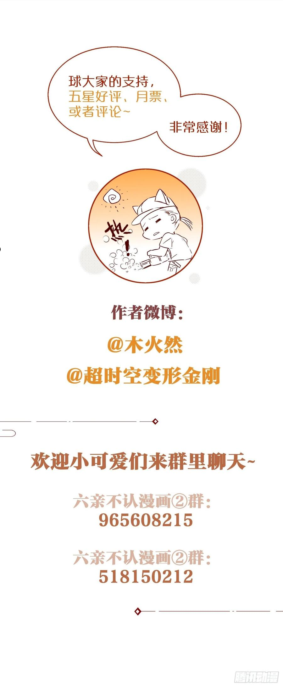 六亲不认漫画,80-巫晓月的苦心56图