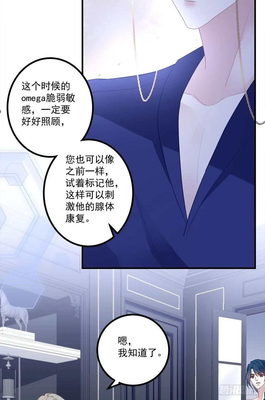 绝对掌控小说免费全文阅读漫画,怀孕？！4图