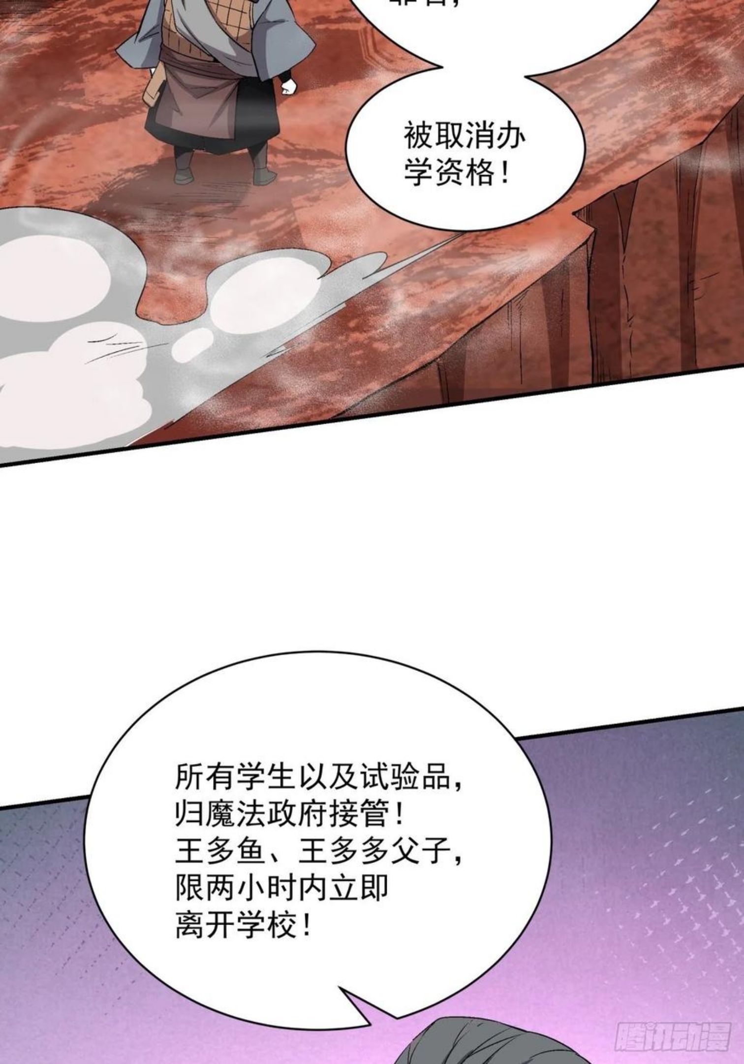 身为首富的我是真的不想重生免费漫画,第一一七回 主人36图