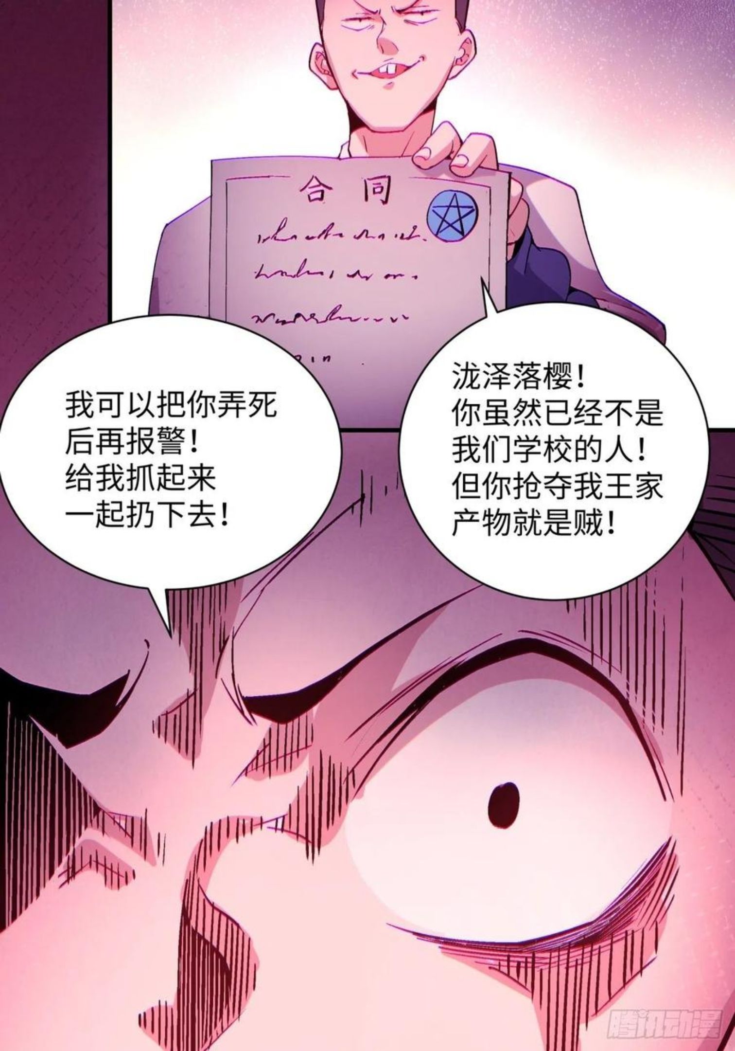 身为首富的我是真的不想重生免费漫画,第一一七回 主人33图