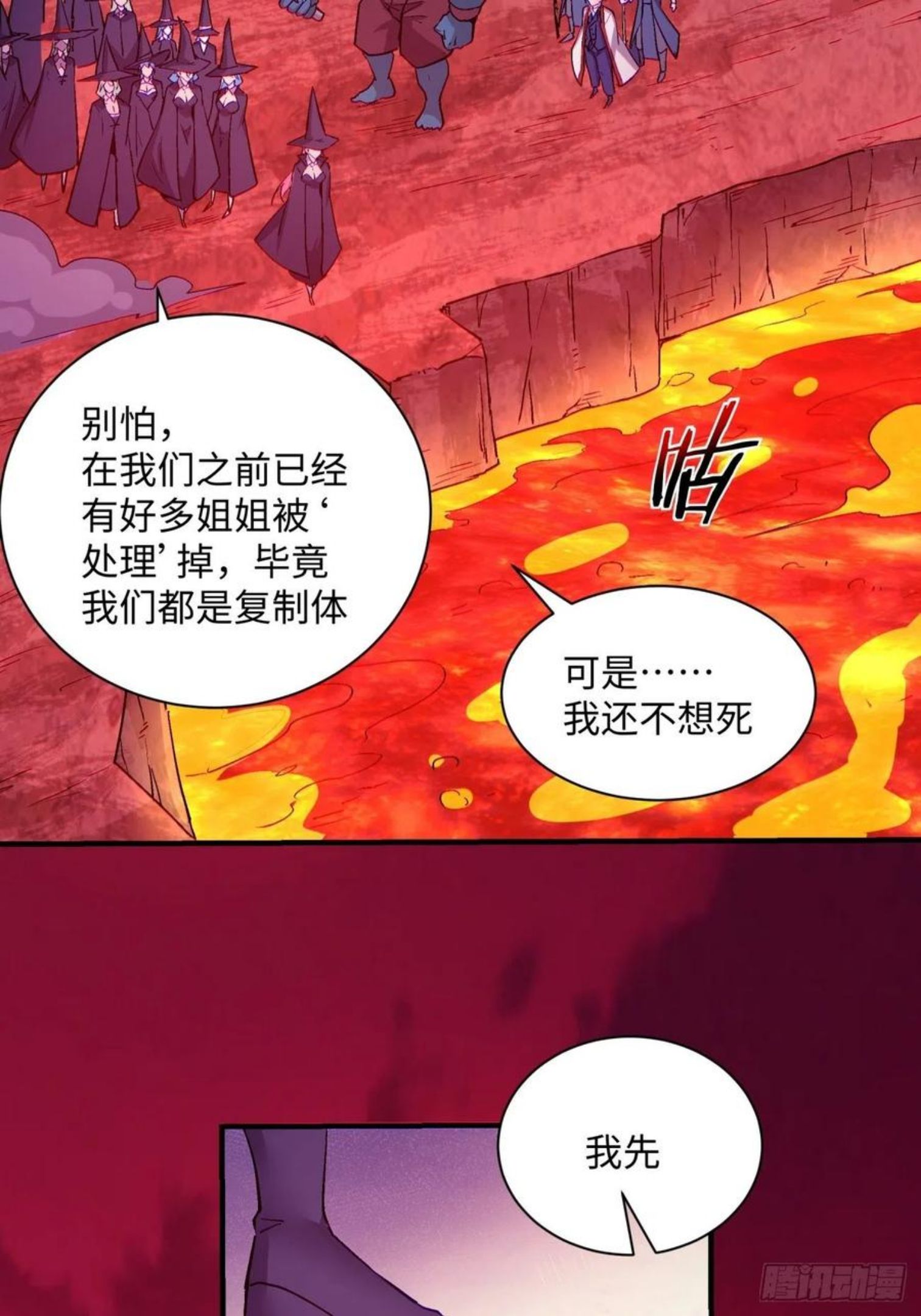 身为首富的我是真的不想重生免费漫画,第一一七回 主人24图