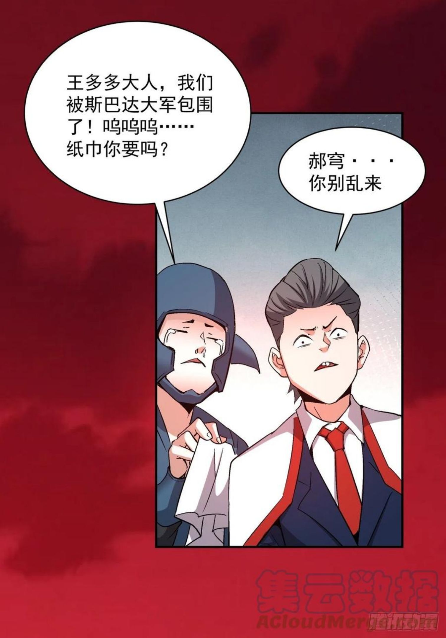 身为首富的我是真的不想重生免费漫画,第一一七回 主人40图