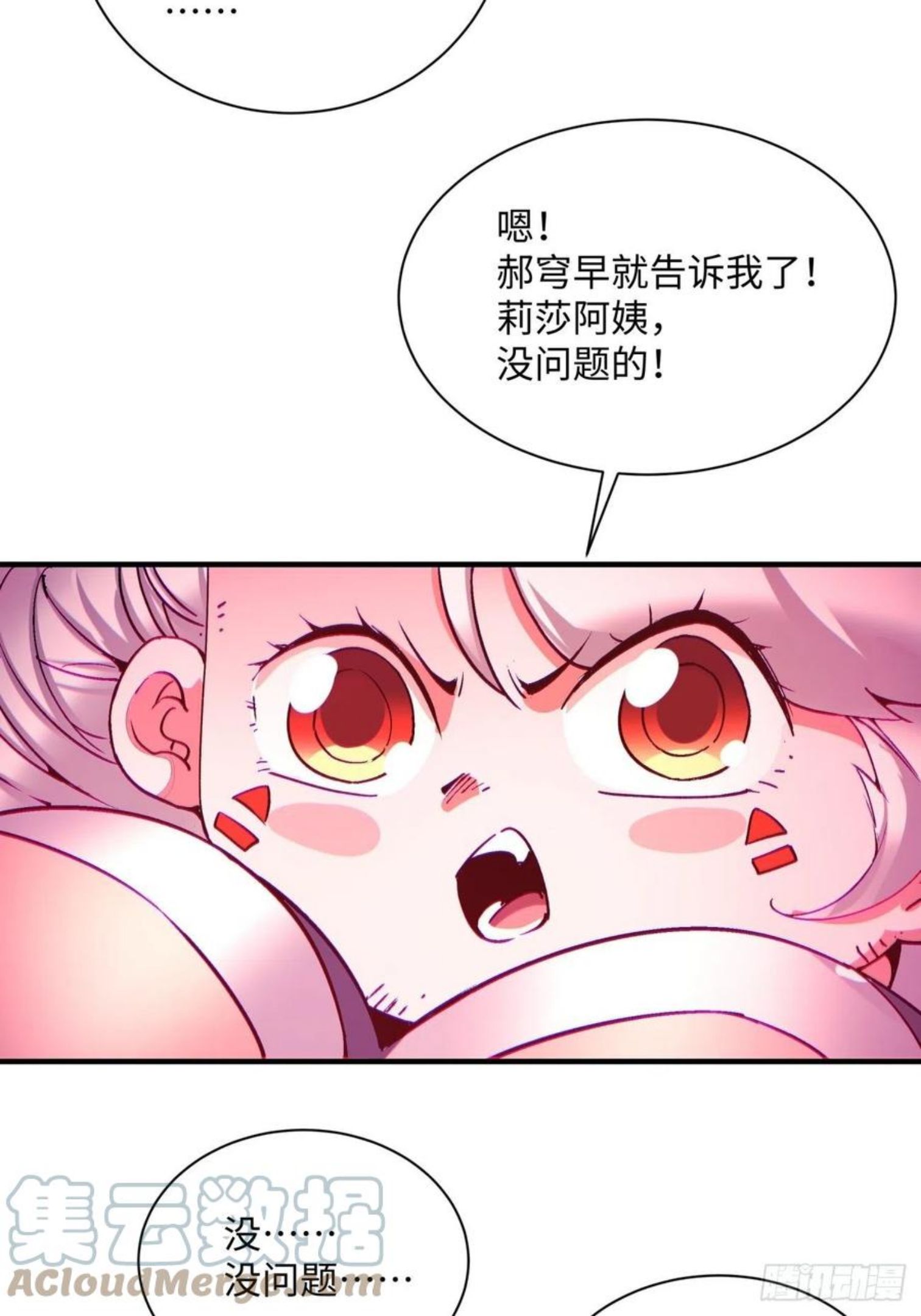 身为首富的我是真的不想重生免费漫画,第一一七回 主人31图