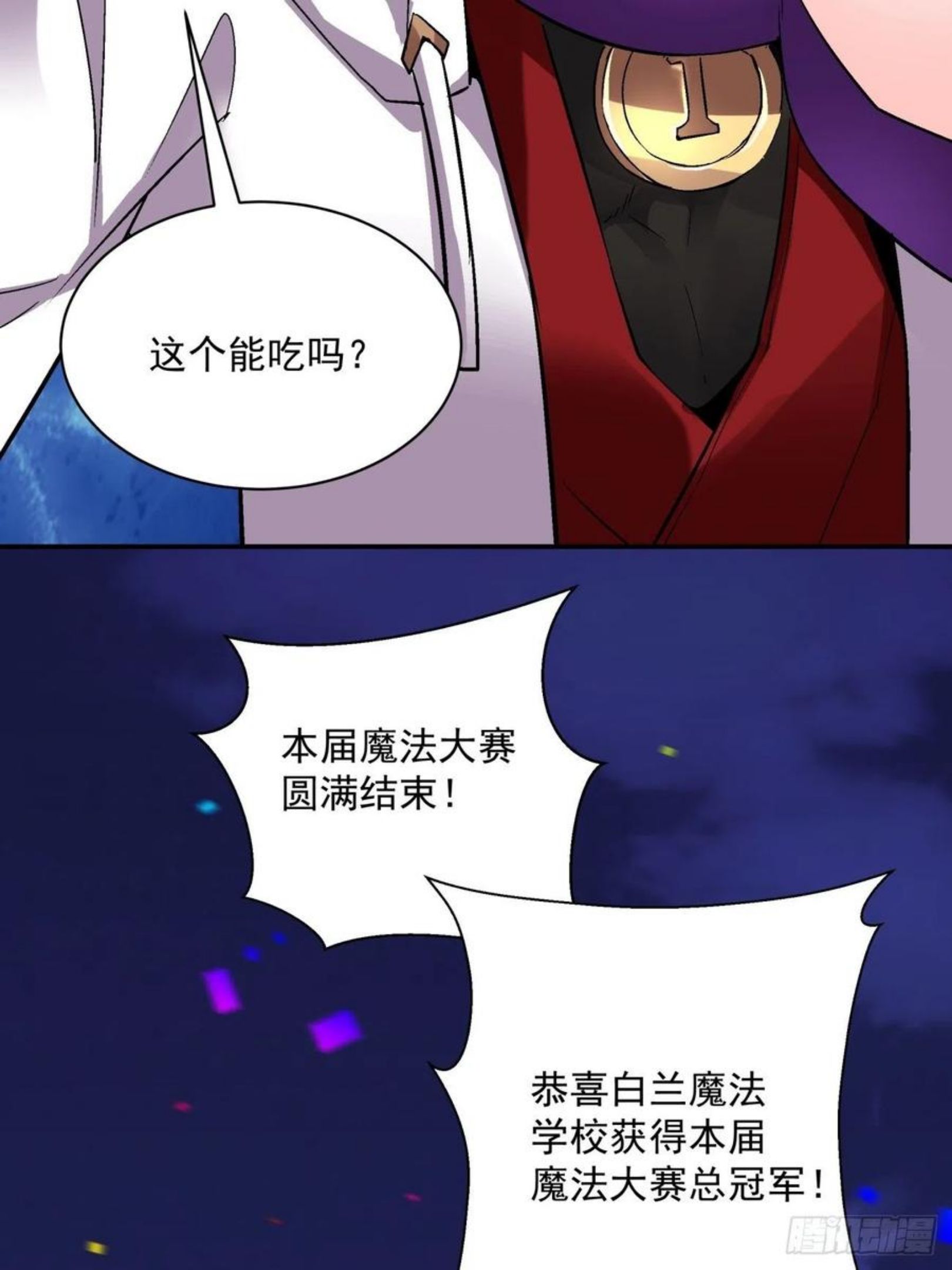 身为首富的我是真的不想重生免费漫画,第一一七回 主人18图