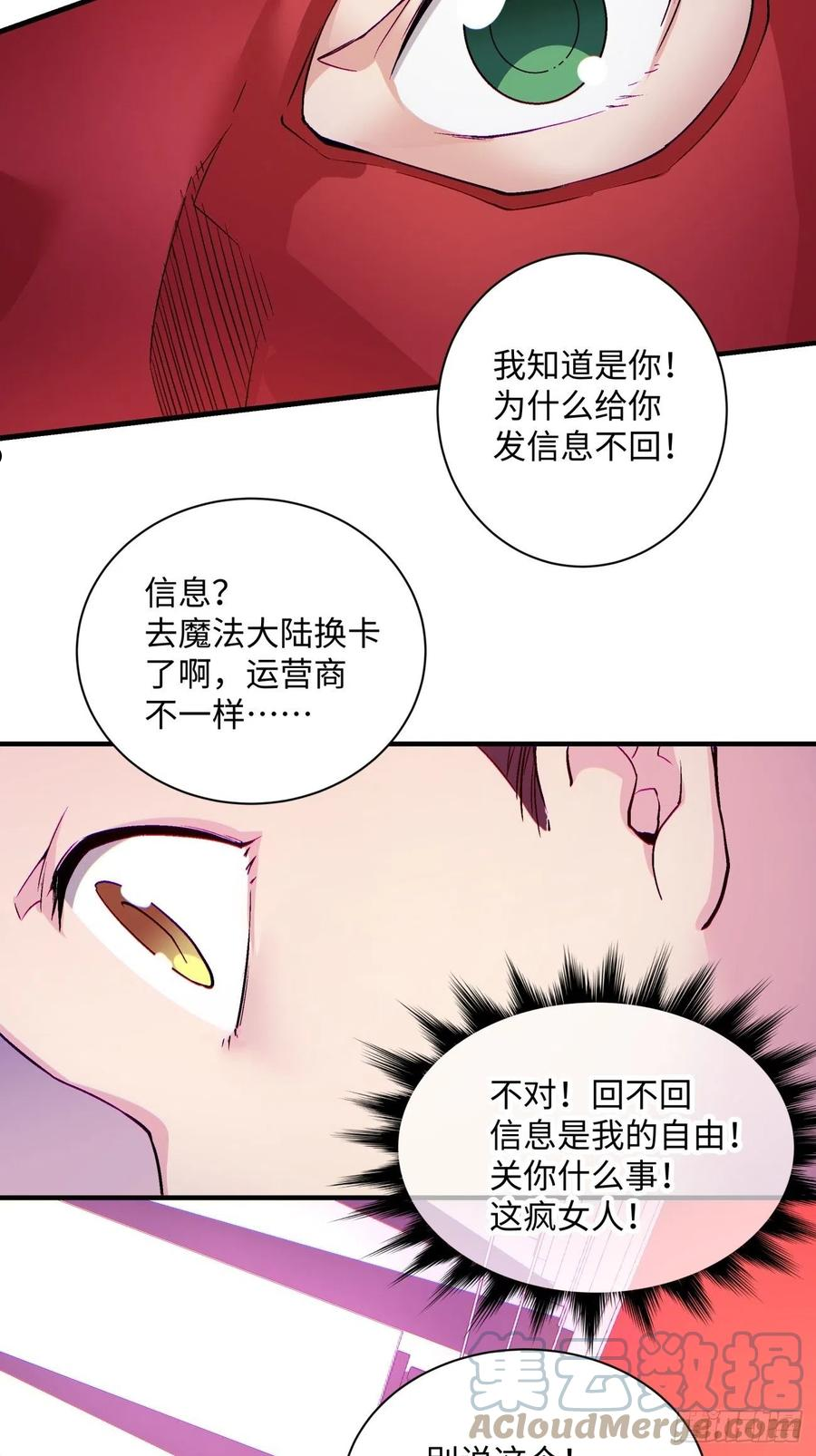 身为首富的我是真的不想重生免费漫画,第一三六回 让女鹅会会你25图