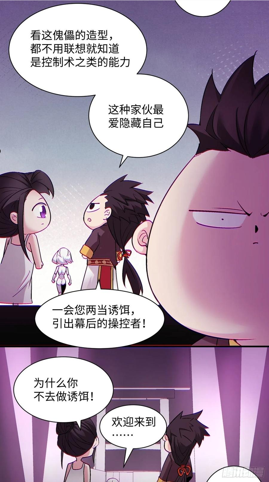 身为首富的我是真的不想重生免费漫画,第一三六回 让女鹅会会你42图