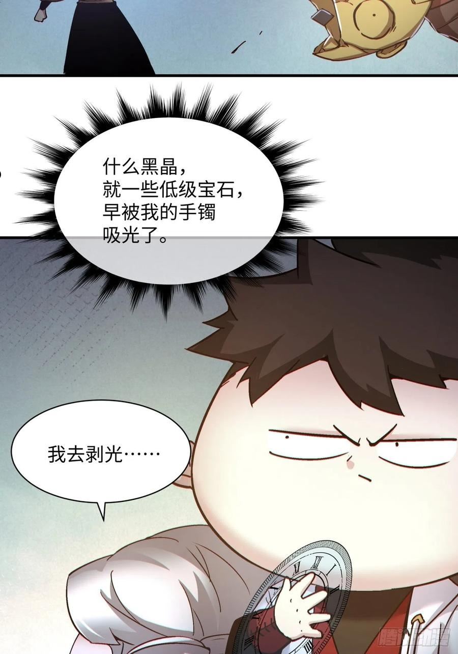 身为首富的我是真的不想重生免费漫画,第一四六回 神血14图