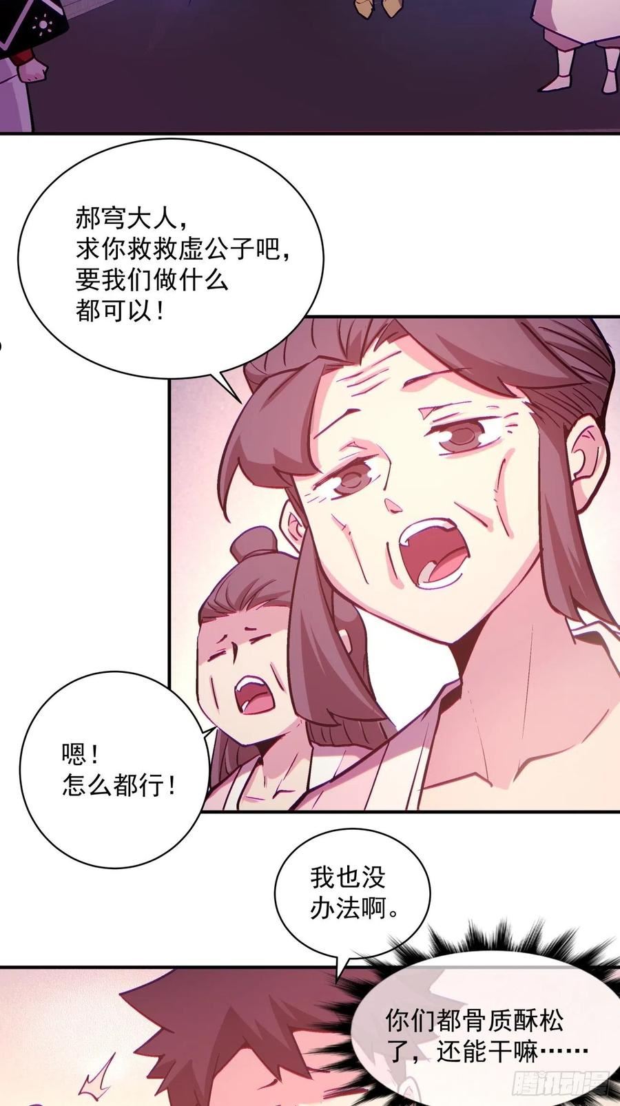 身为首富的我是真的不想重生免费漫画,第一四六回 神血17图