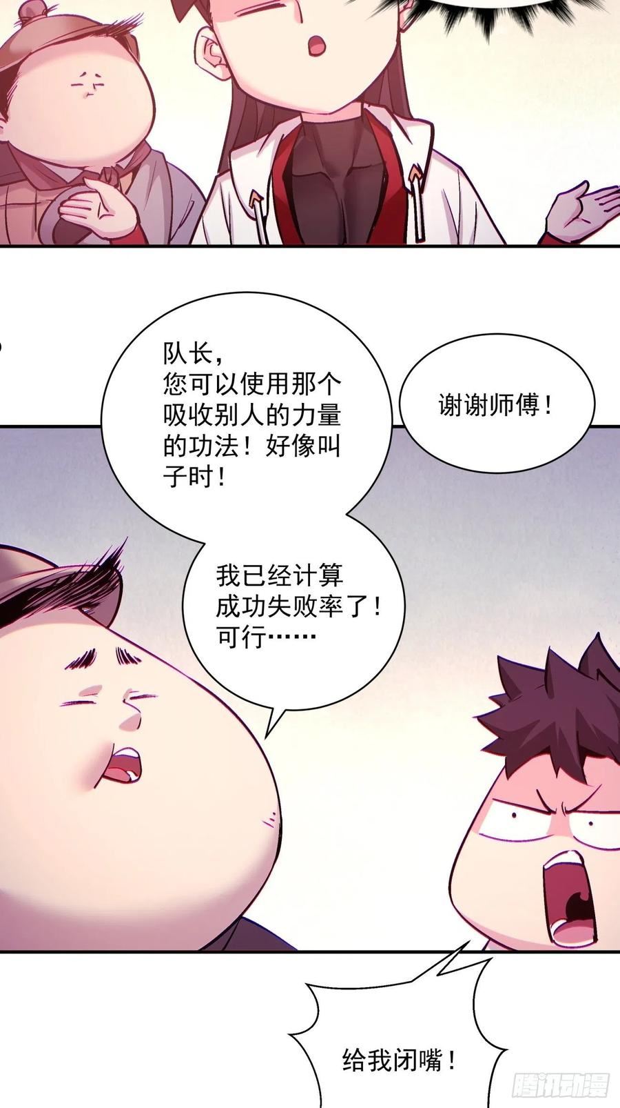 身为首富的我是真的不想重生免费漫画,第一四六回 神血18图