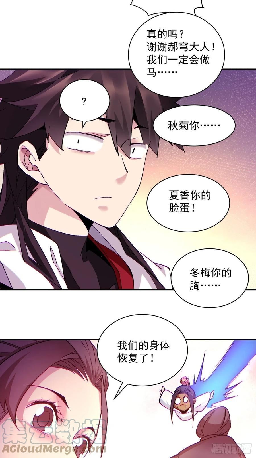 身为首富的我是真的不想重生免费漫画,第一四六回 神血19图