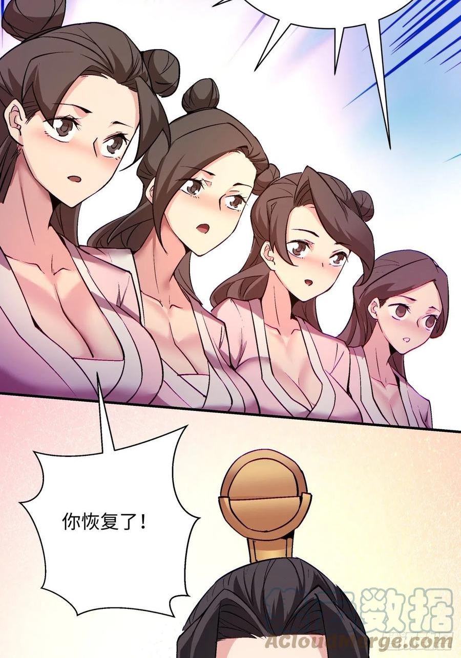 身为首富的我是真的不想重生免费漫画,第一四六回 神血25图