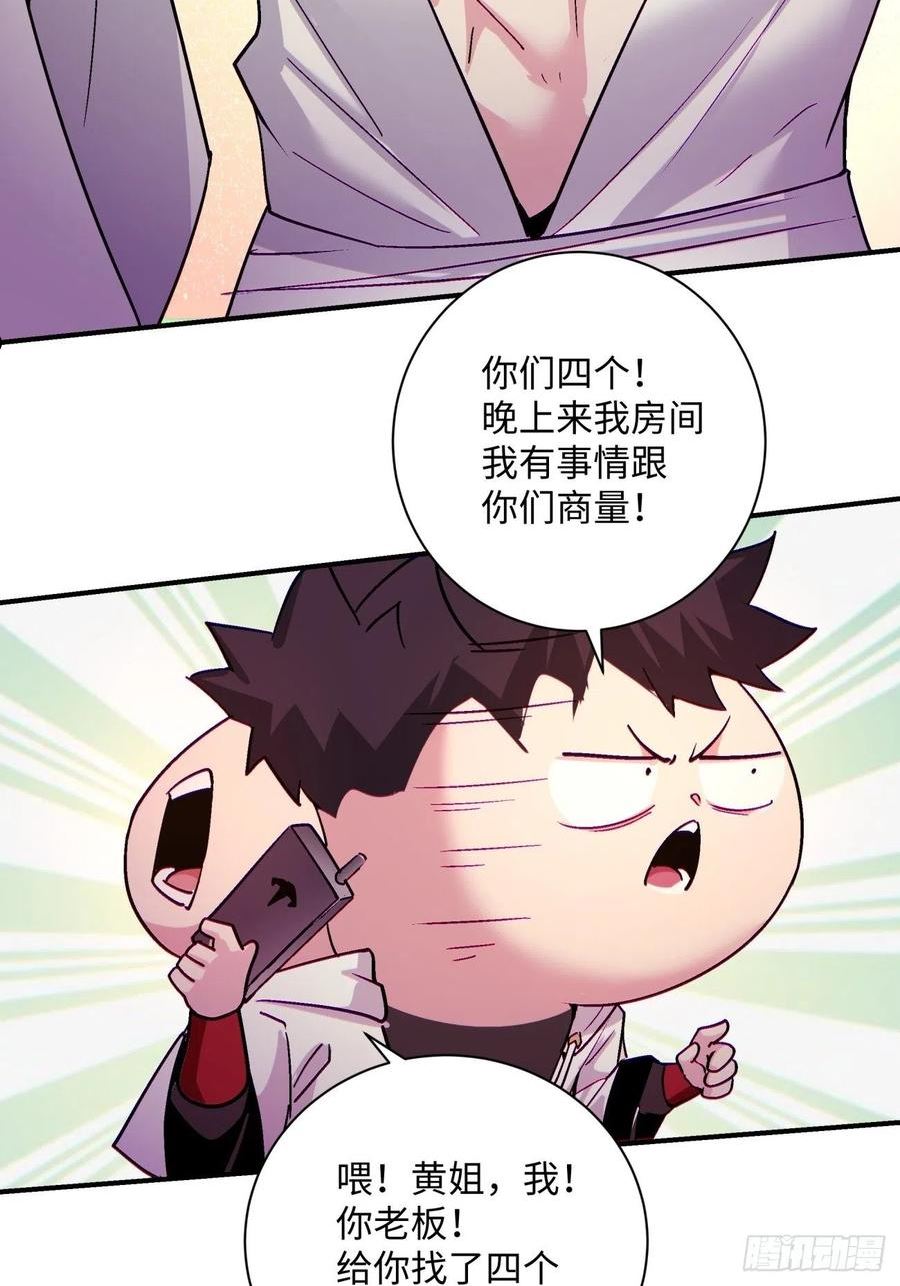 身为首富的我是真的不想重生免费漫画,第一四六回 神血27图