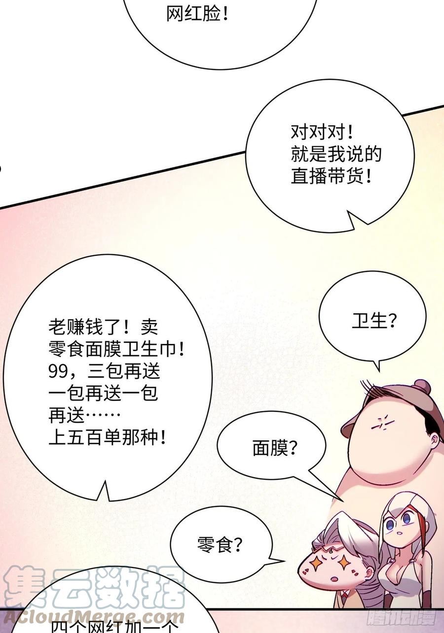 身为首富的我是真的不想重生免费漫画,第一四六回 神血28图