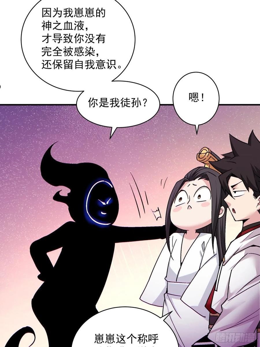 身为首富的我是真的不想重生免费漫画,第一四六回 神血41图