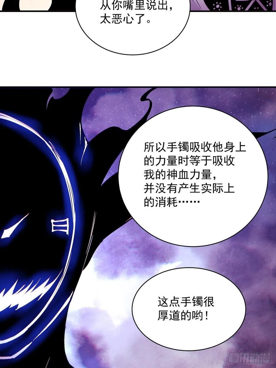 身为首富的我是真的不想重生免费漫画,第一四六回 神血42图