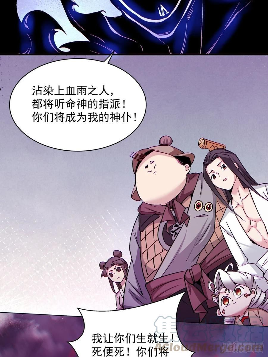 身为首富的我是真的不想重生免费漫画,第一四六回 神血46图