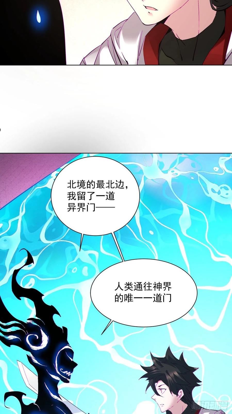 身为首富的我是真的不想重生免费漫画,第一四六回 神血51图