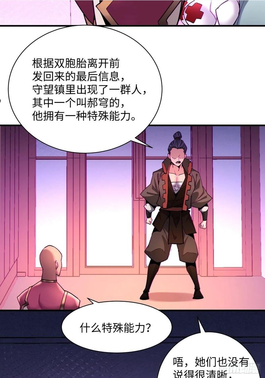 身为首富的我真没想重生漫画,第一五零回 把香蕉还给我21图