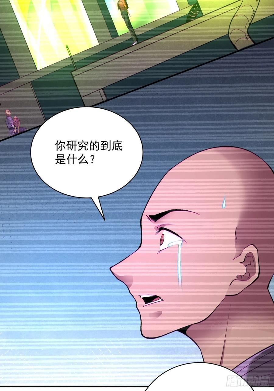 身为首富的我真没想重生漫画,第一五零回 把香蕉还给我3图