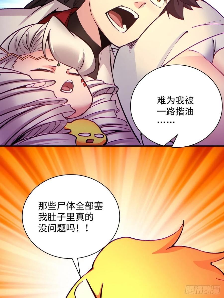 身为首富的我真没想重生漫画,第一五零回 把香蕉还给我33图