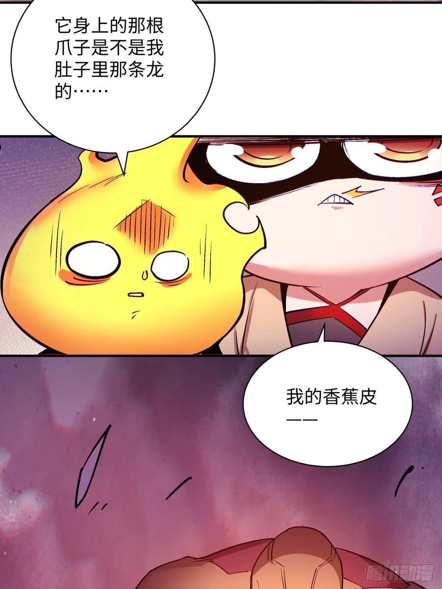 身为首富的我真没想重生漫画,第一五零回 把香蕉还给我45图