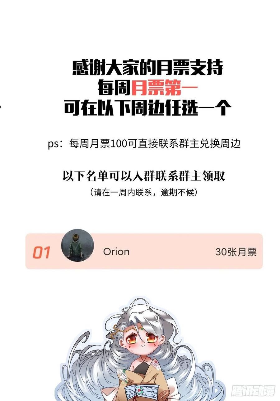 身为首富的我真没想重生漫画,第一五零回 把香蕉还给我51图