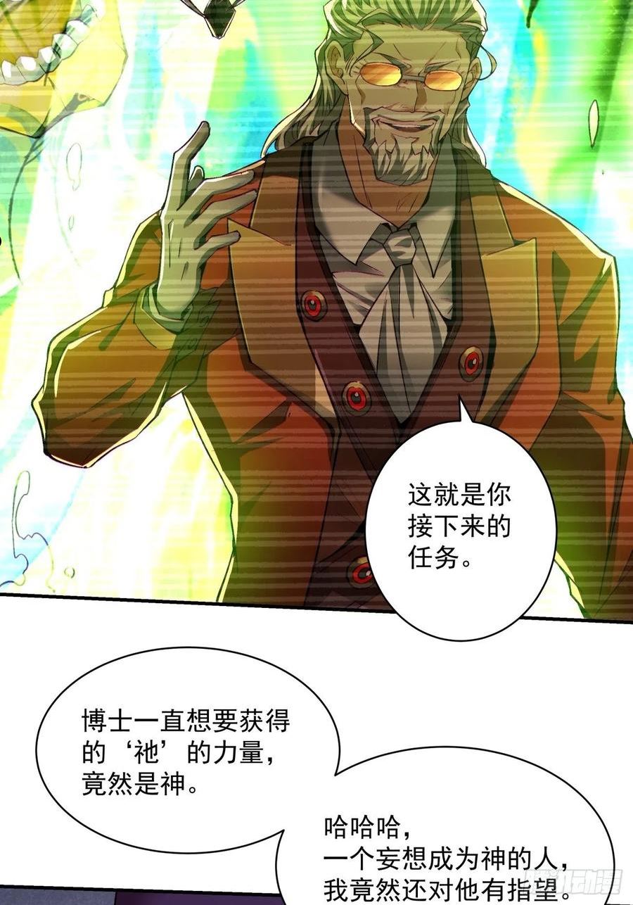 身为首富的我真没想重生漫画,第一五零回 把香蕉还给我8图