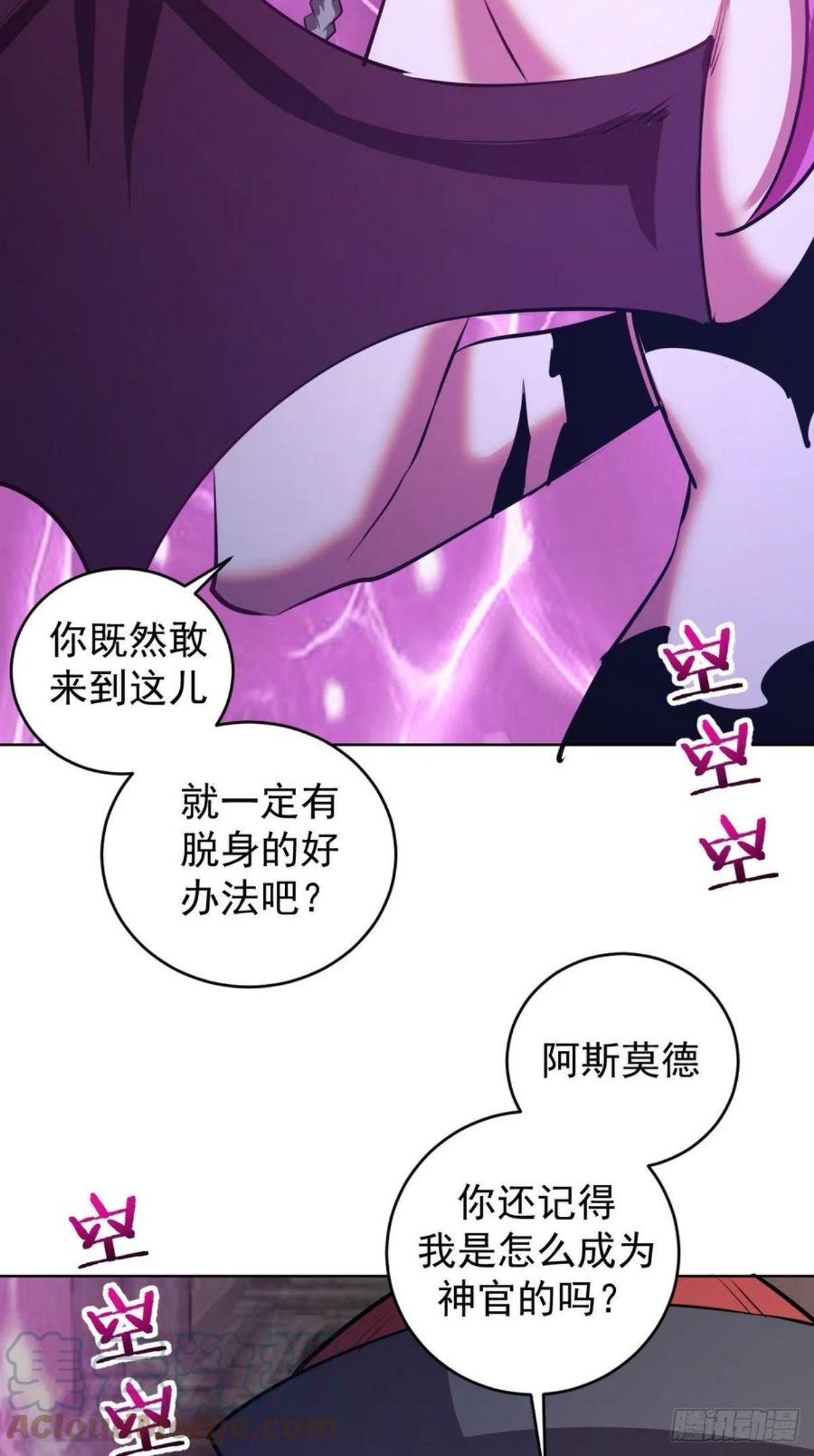 星灵暗帝漫画,第174话：玲珑的决心31图