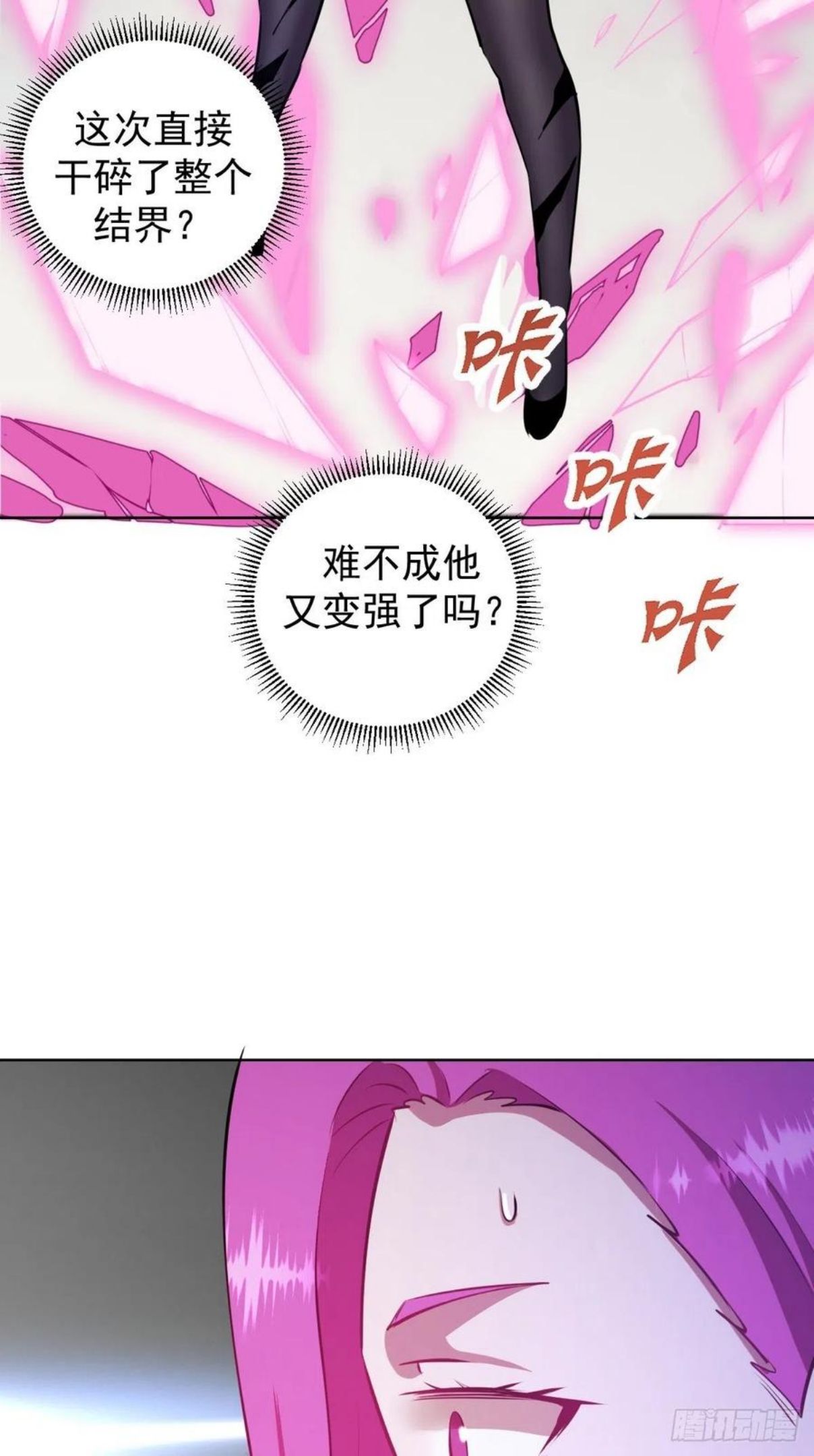 星灵暗帝漫画,第176话：阿修罗模式8图