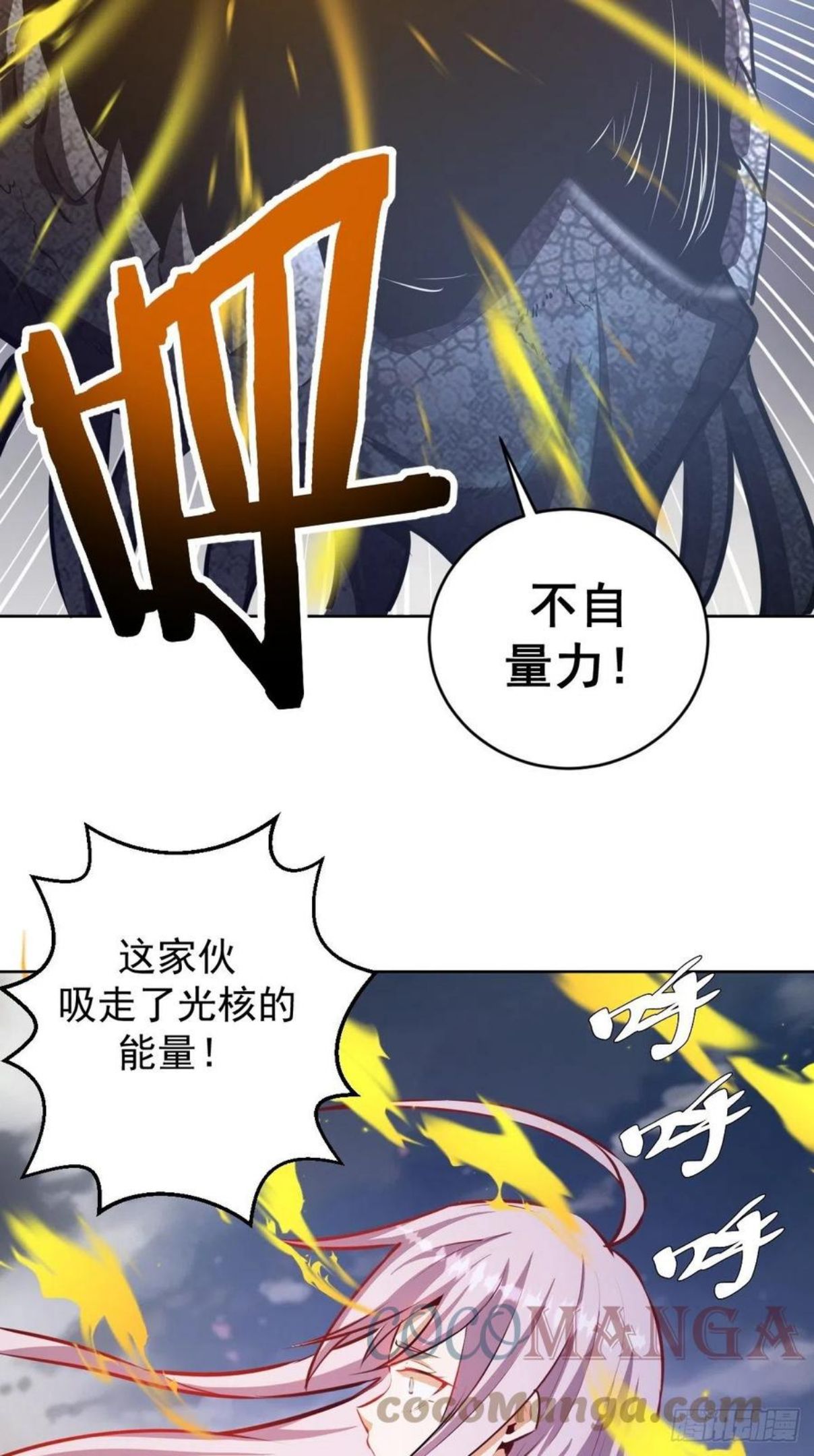 星灵暗帝漫画,第178话：大力出奇迹7图