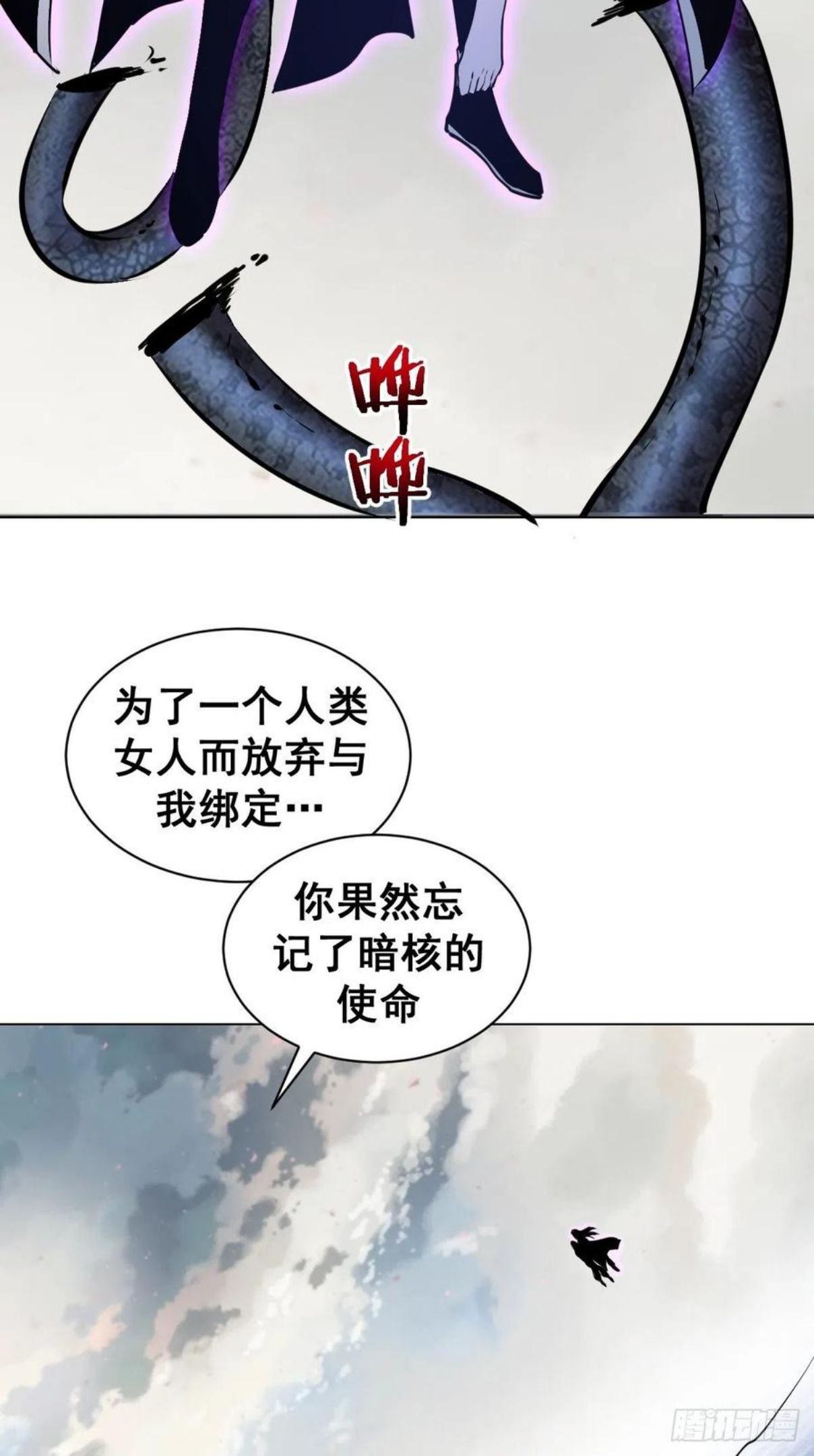 星灵暗帝漫画,第179话：逆鳞24图