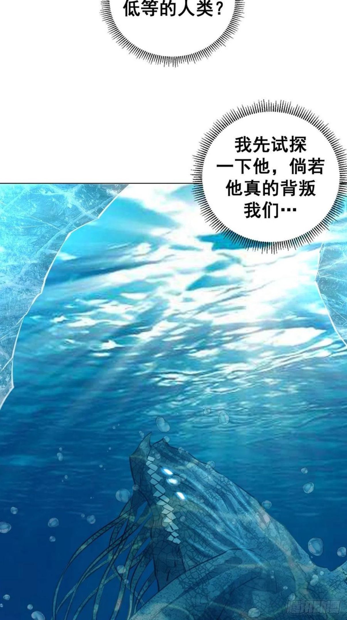 星灵暗帝漫画,第179话：逆鳞8图