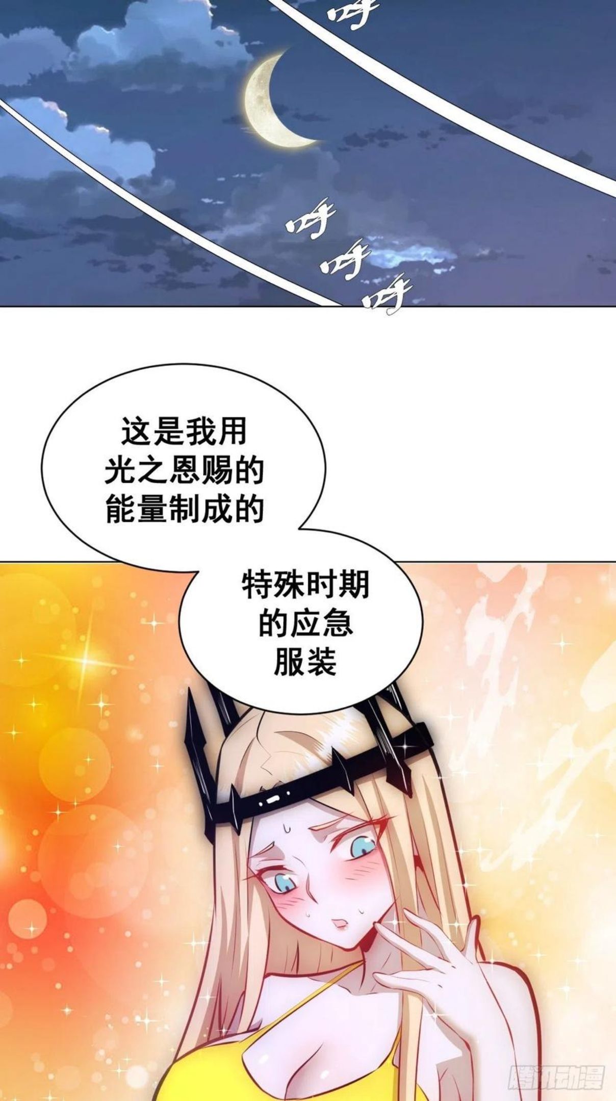 星灵暗帝漫画,第184话：神兵利器6图