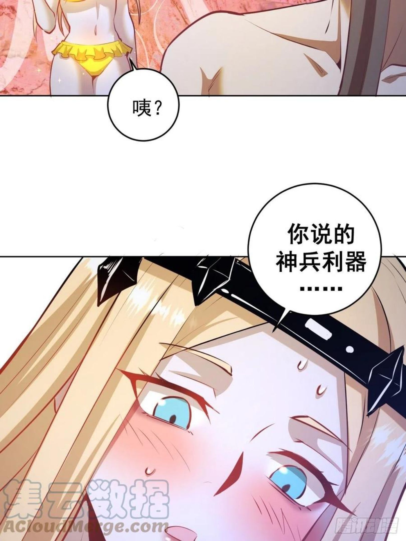 星灵暗帝漫画,第184话：神兵利器21图