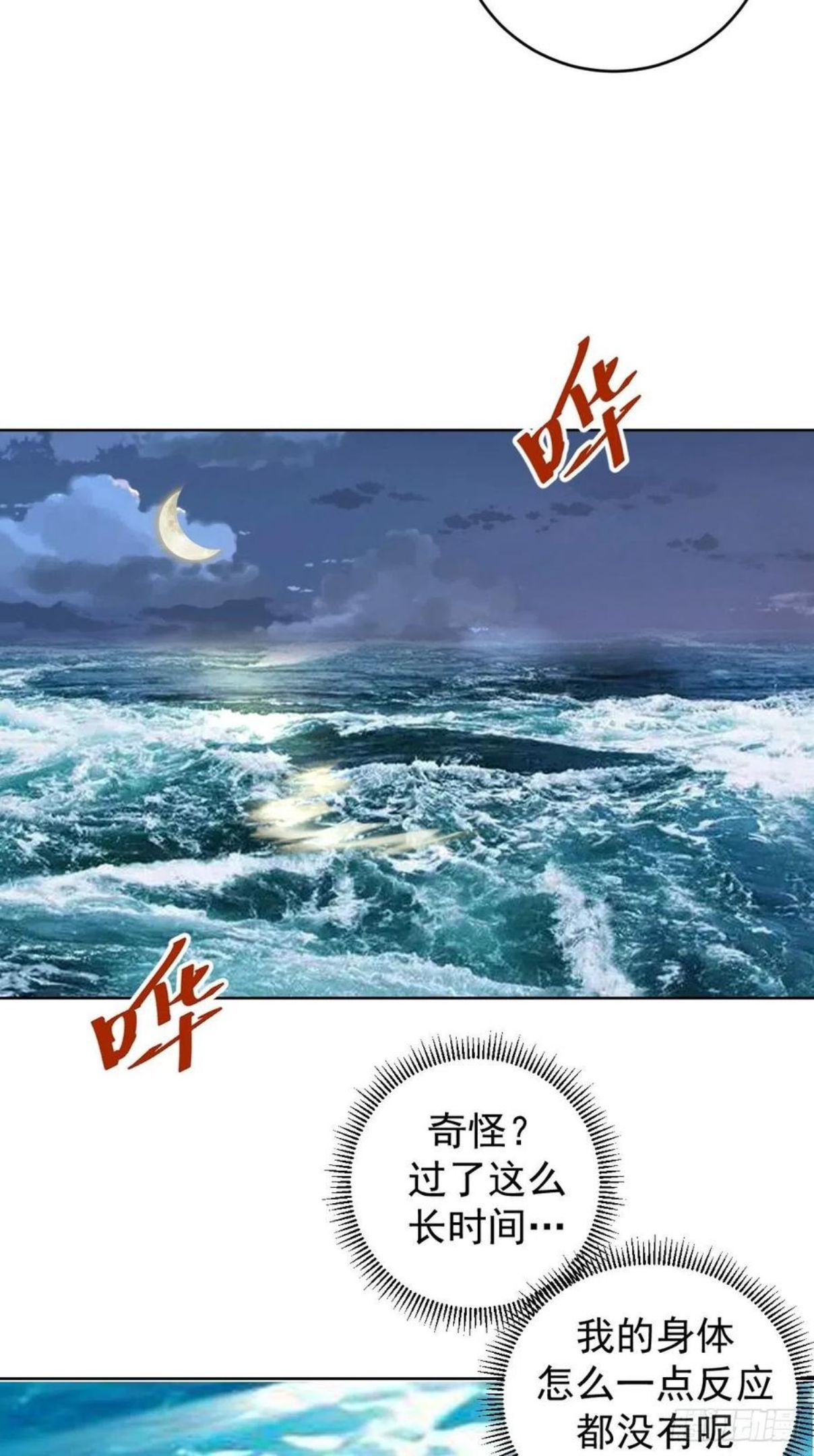 星灵暗帝漫画,第184话：神兵利器14图