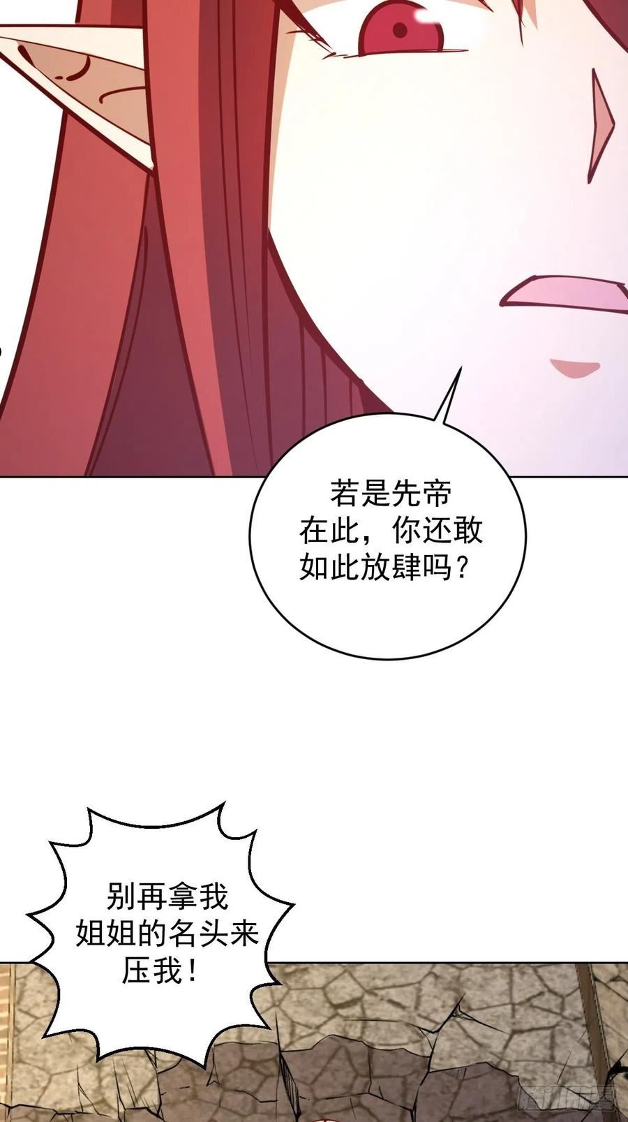 星灵暗帝漫画,第216话：行刺20图