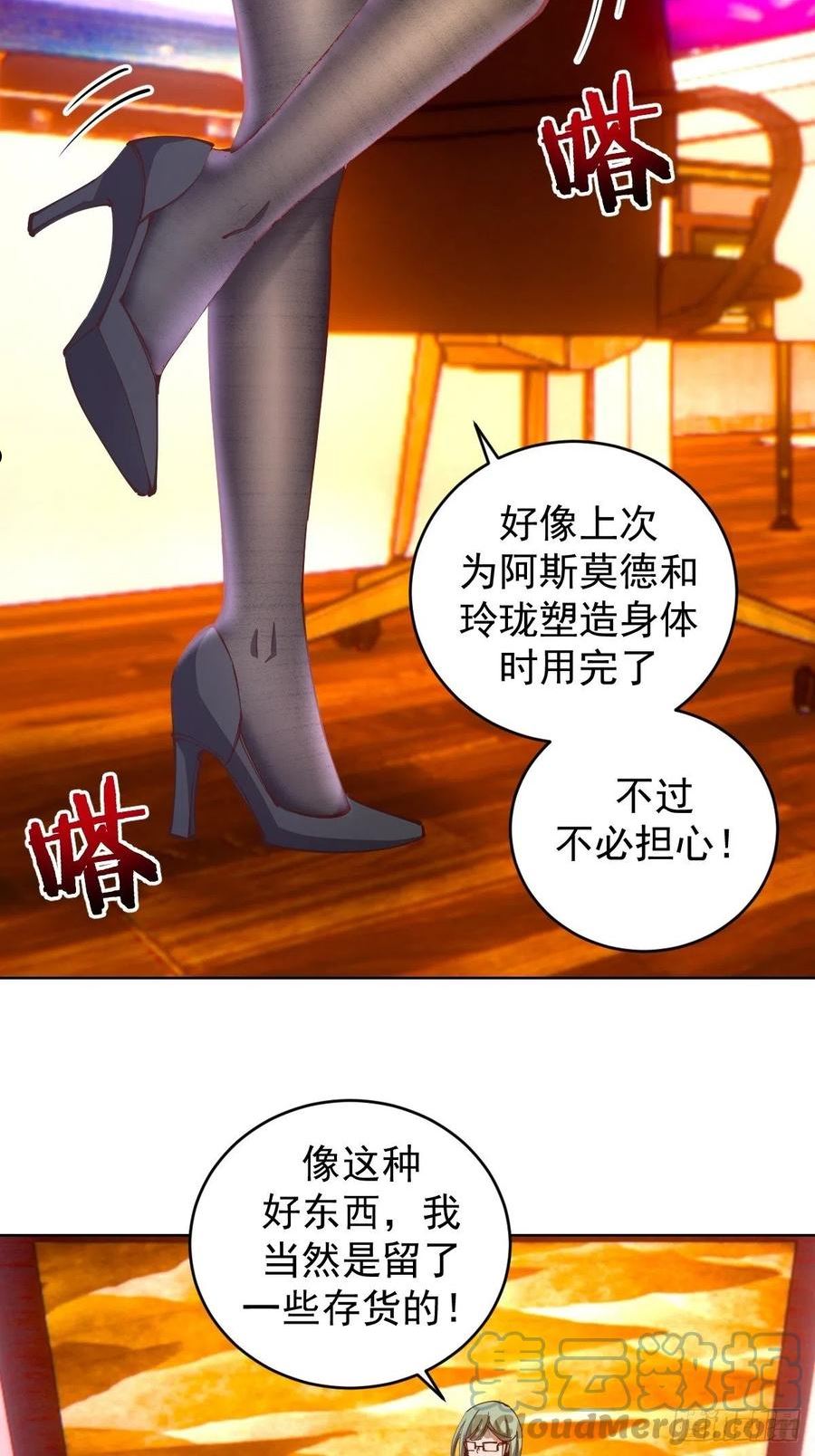 星灵暗帝漫画,第225话：夜闯研究院13图