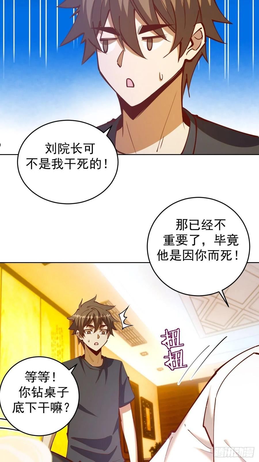 星灵暗帝漫画,第225话：夜闯研究院16图