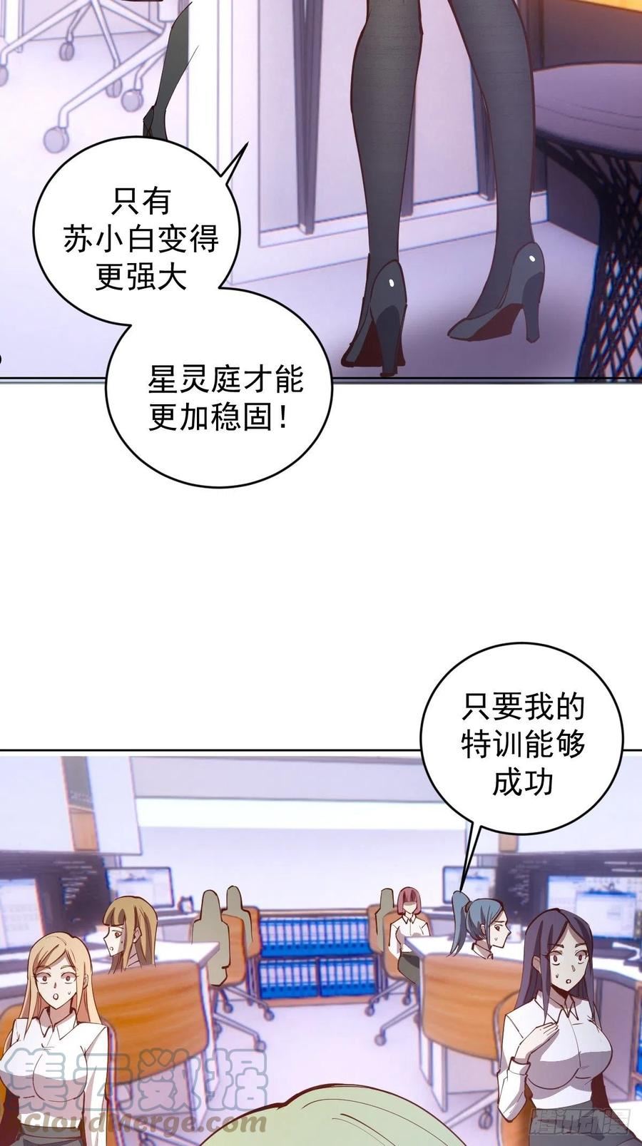 星灵暗帝漫画,第227话：豪华套餐9图