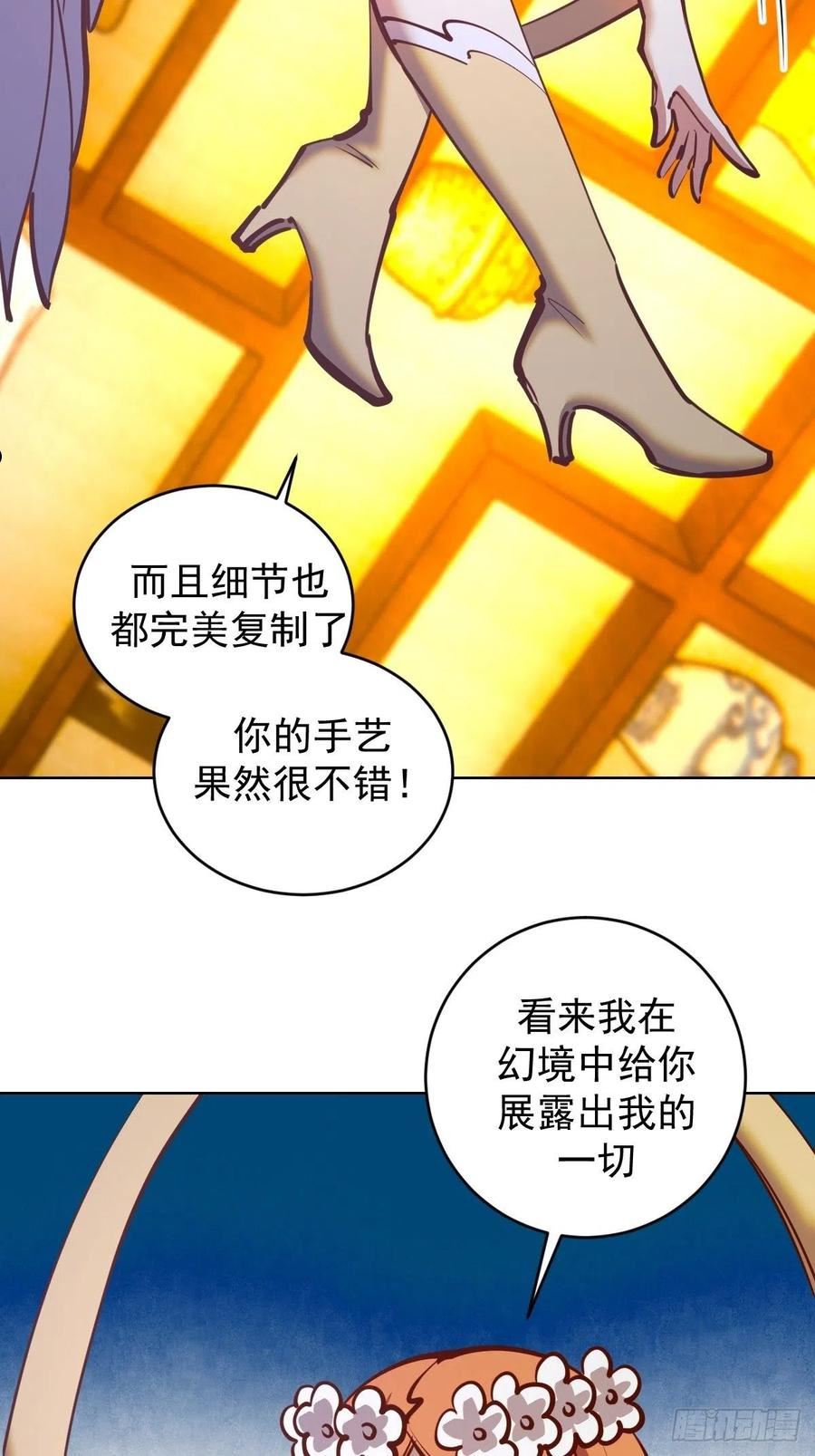 星灵暗帝漫画,第228话：义骸16图