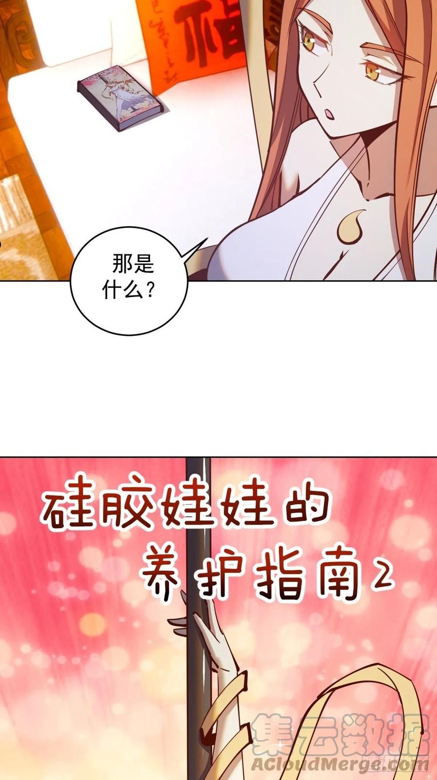 星灵暗帝漫画,第228话：义骸19图