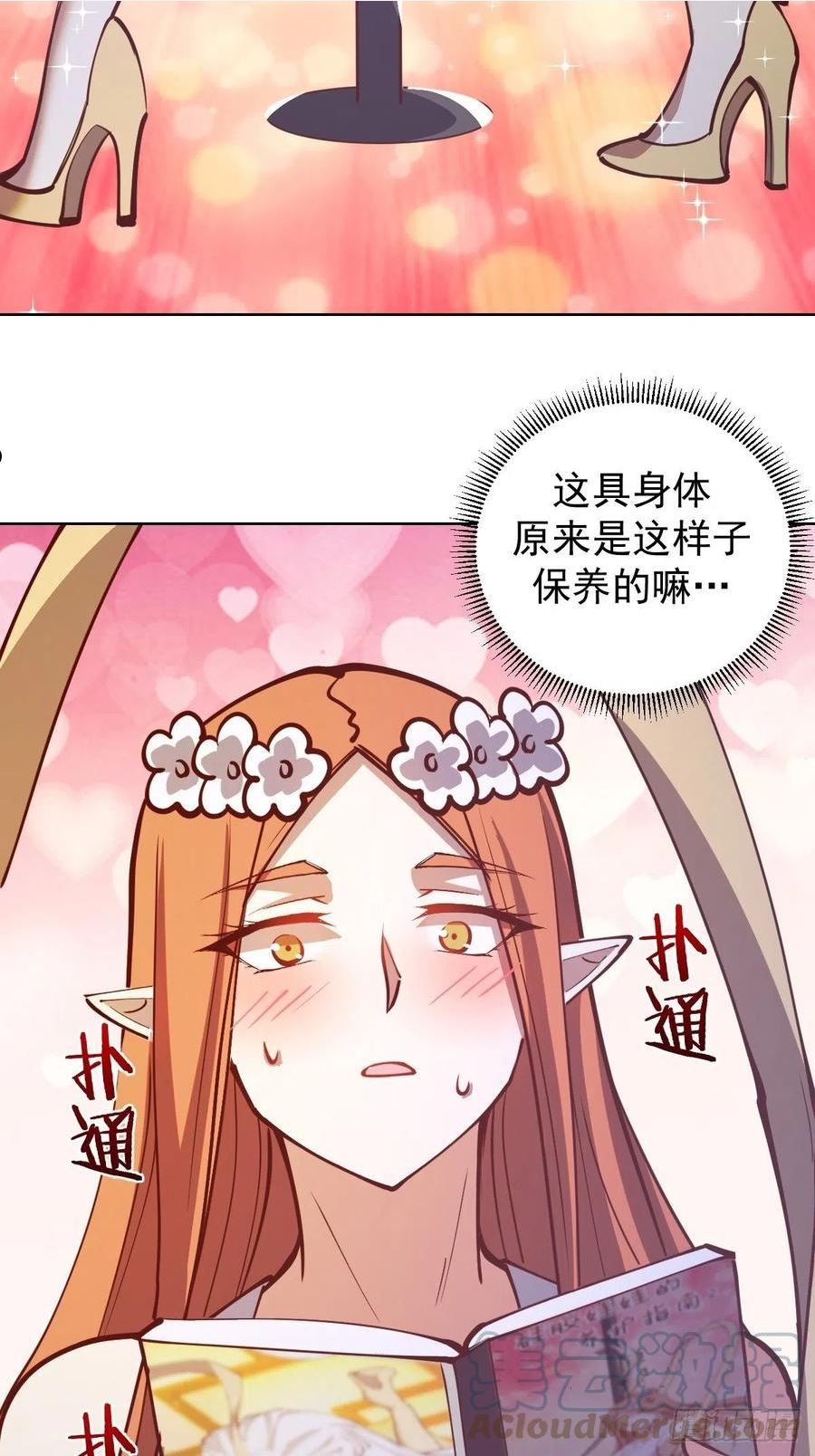 星灵暗帝漫画,第228话：义骸21图