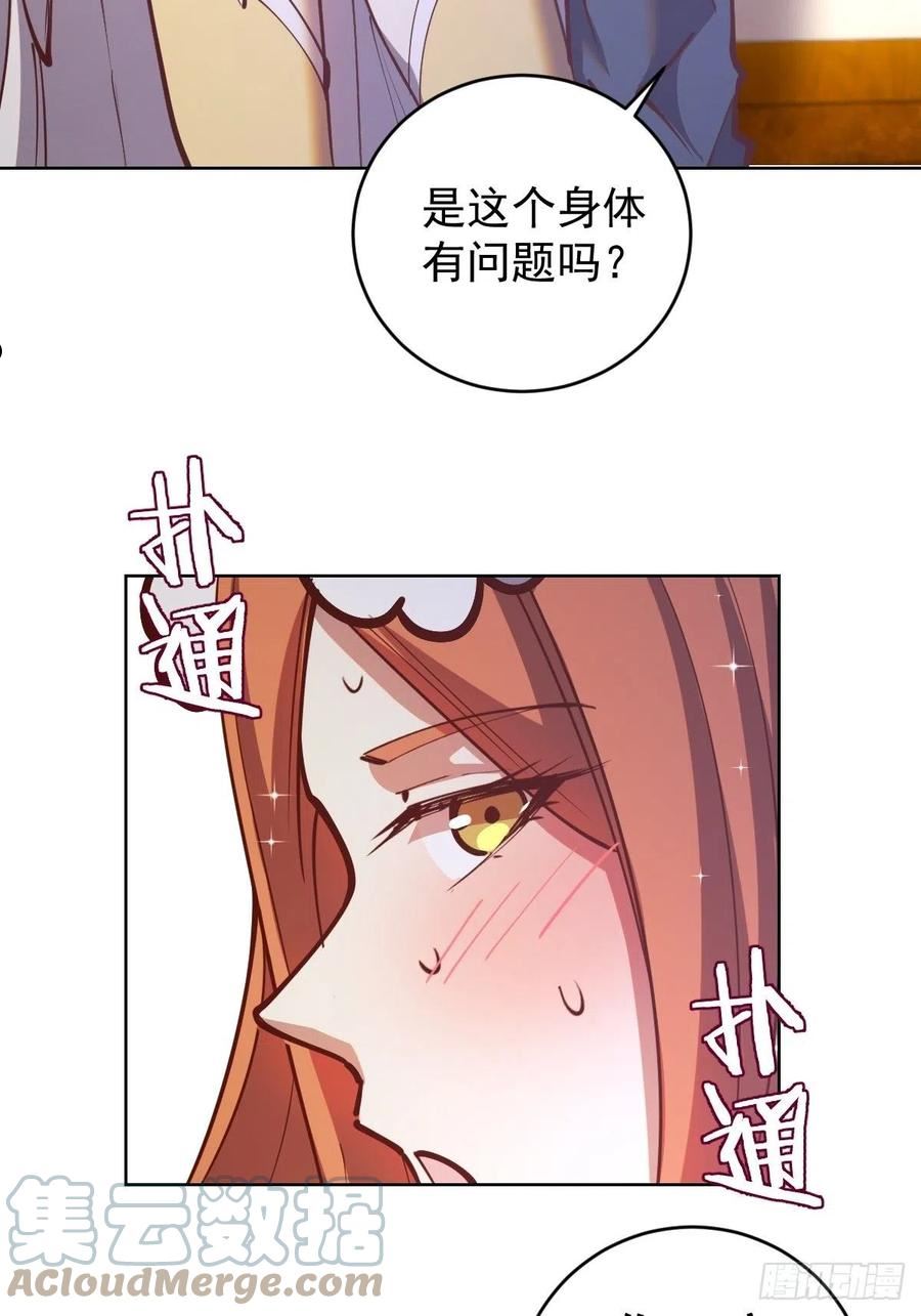 星灵暗帝漫画,第228话：义骸29图