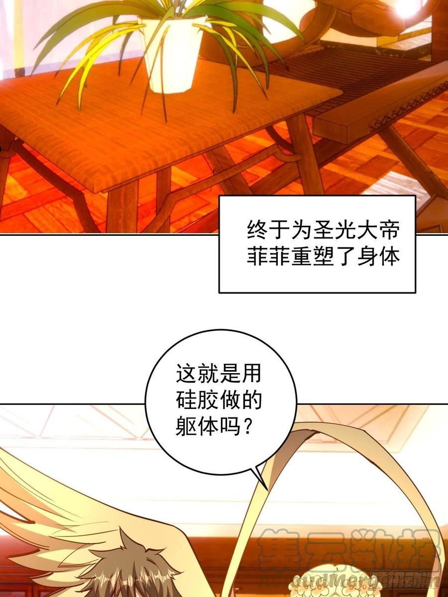 星灵暗帝漫画,第228话：义骸3图